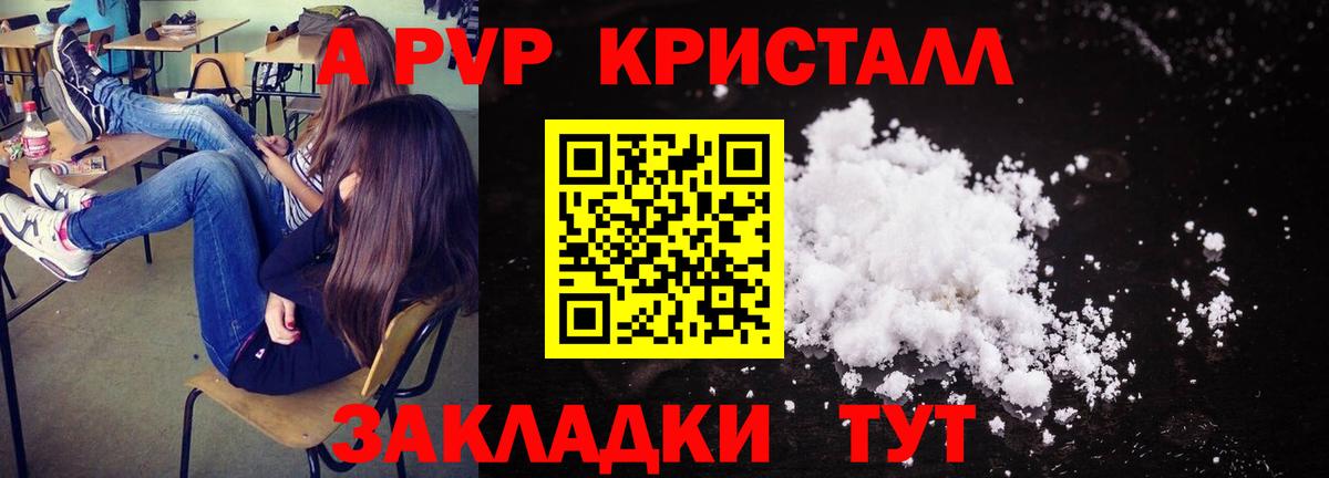 A PVP Crystall  Вход с VPN  Alfa_PVP  Alpha PVP VHQ  Электрогорск  A PVP мука 