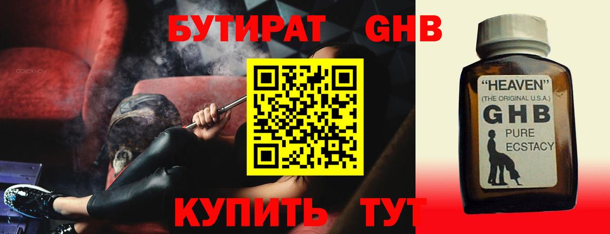 Бутират бутик Электрогорск