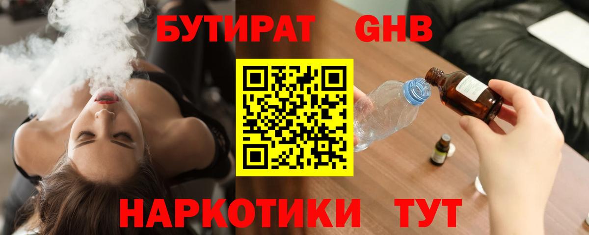 Бутират  БУТИРАТ Butirat  Вход с VPN  Электрогорск 