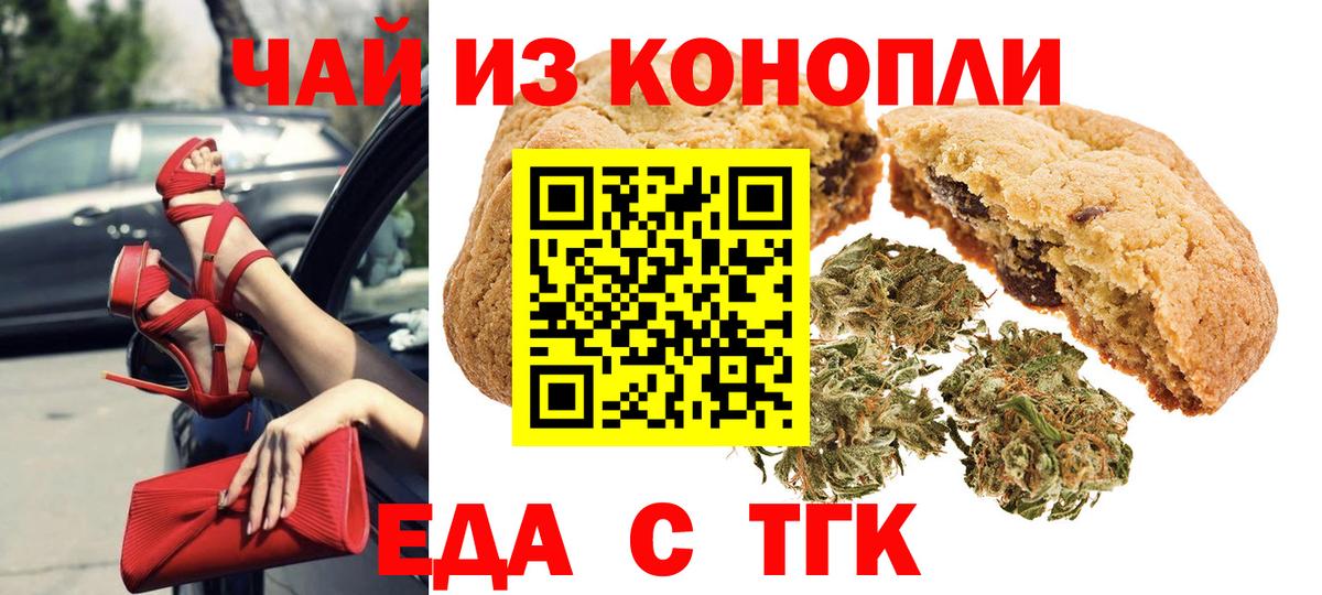 Печенье с ТГК конопля Электрогорск