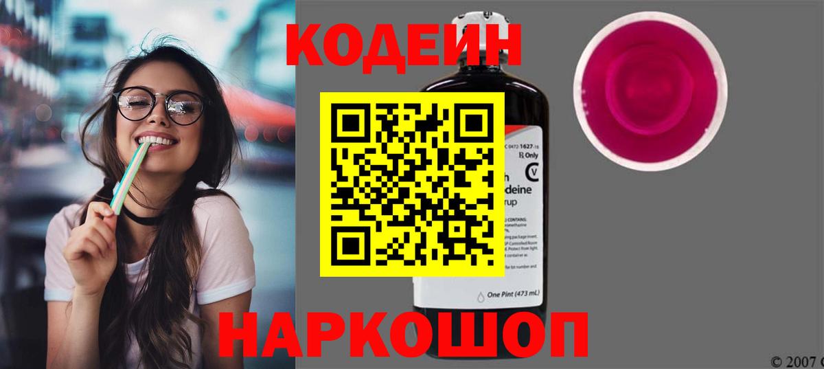 Кодеиновый сироп Lean напиток Lean (лин)  Кодеиновый сироп Lean Purple Drank  Вход с VPN  Электрогорск 