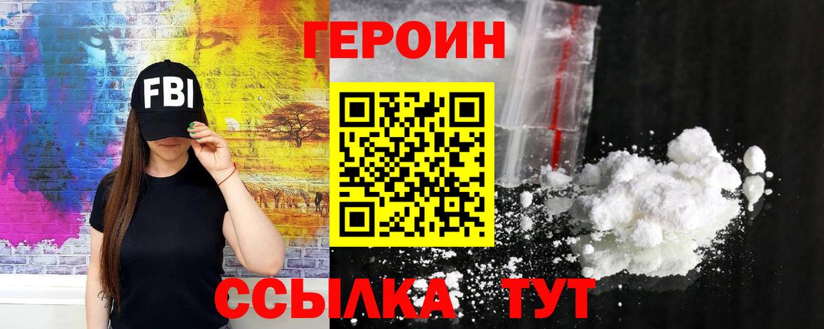 Героин  Героин герыч  Вход с VPN  Электрогорск 