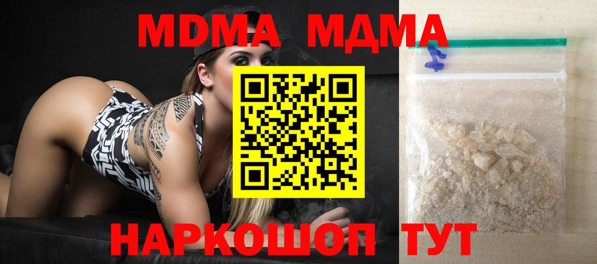 MDMA кристаллы Электрогорск