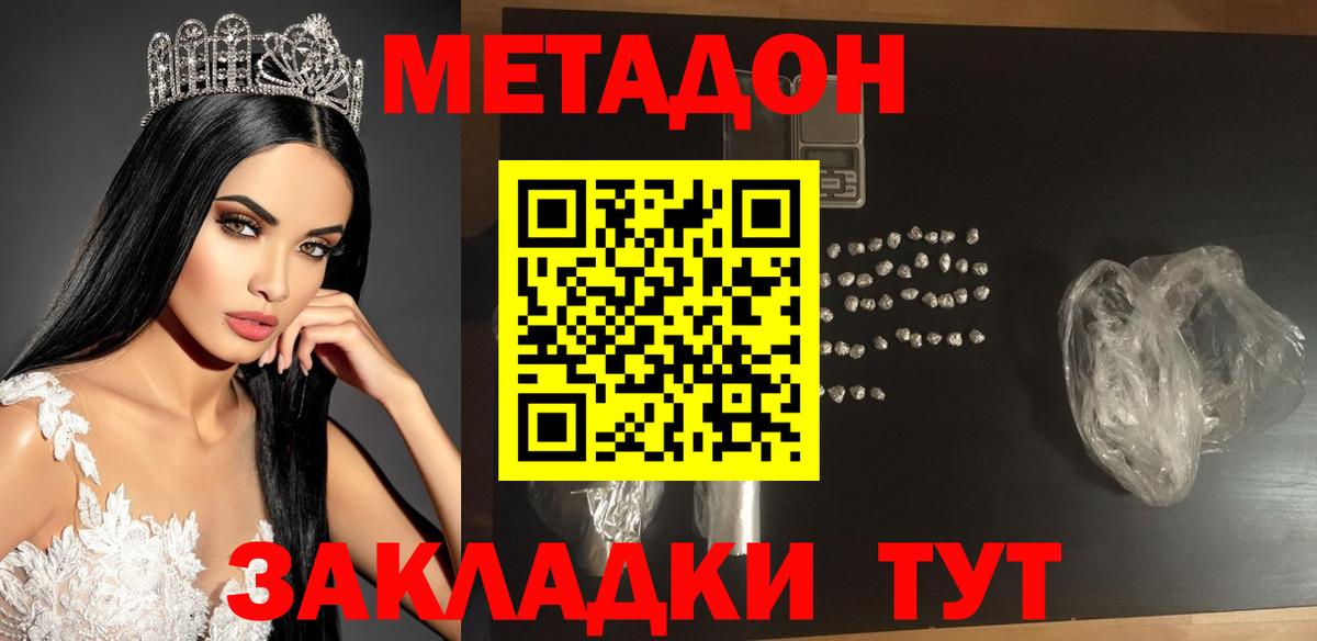 Электрогорск  МЕТАДОН VHQ  Вход с VPN  Метадон белоснежный 